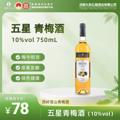 五星青梅酒（10%vol）