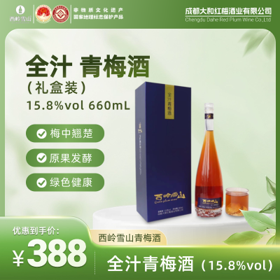 全汁青梅酒（15.8%vol）