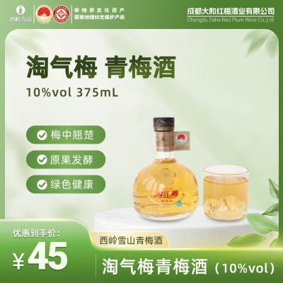 淘气梅青梅酒（10%vol）