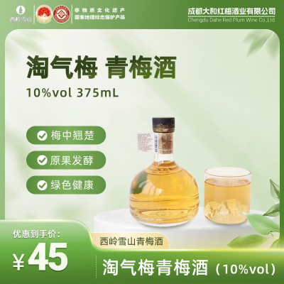 淘气梅青梅酒（10%vol）