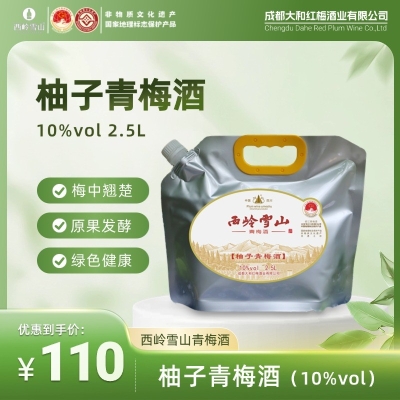 西岭雪山青梅酒（柚子青梅酒）10度 2.5L