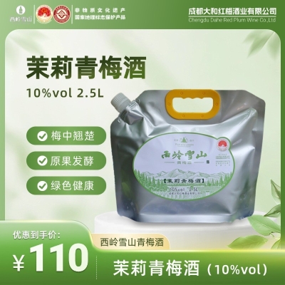 西岭雪山青梅酒（茉莉青梅酒）10度 2.5L
